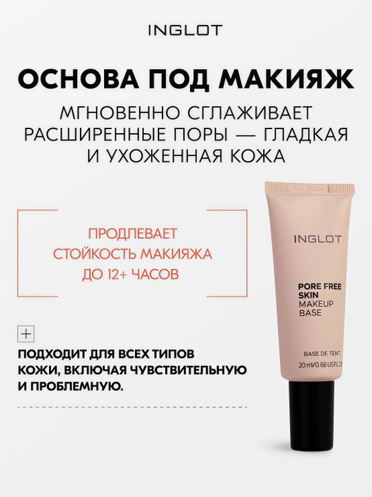 INGLOT Pore Free Skin Makeup Base 20 ml teshiklarni toraytirish effektiga ega makiyaj uchun asos - 