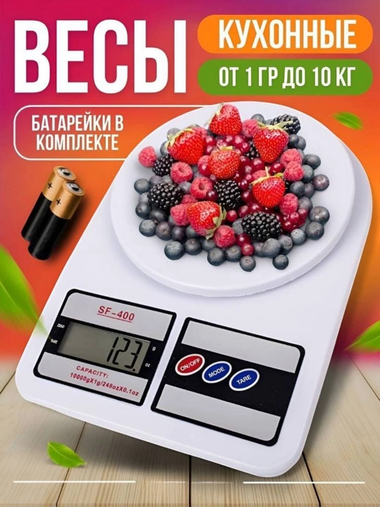Электронные кухонные весы мини, до 10 кг, батарейки в комплекте 