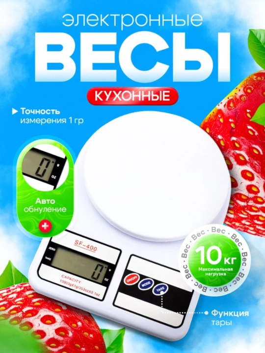 Электронные кухонные весы мини, до 10 кг, батарейки в комплекте 