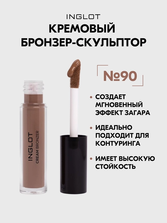 INGLOT Бронзер-скульптор кремовый Cream Bronzer с аппликатором для контуринга, 5 мл - 