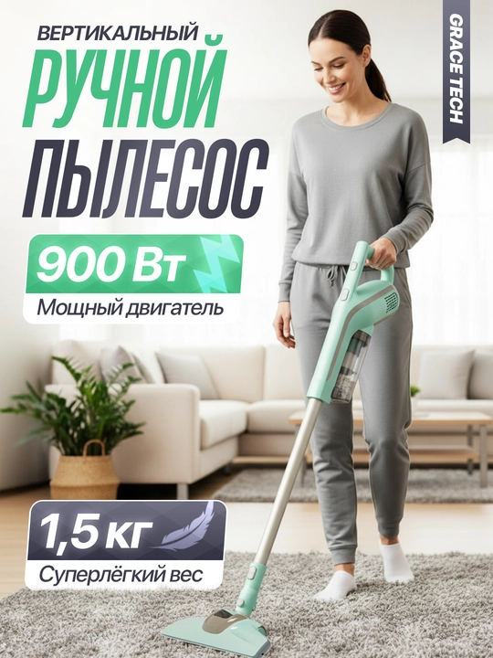 DOMEX uy uchun vertikal changyutgich, qo‘l changyutgichi, 900 Vt, kuchli - 