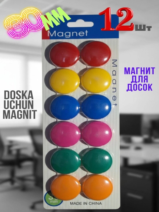 Doskalar uchun 12 ta dumaloq magnitlar to'plami, 30 mm - 