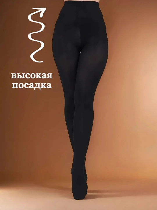 Колготки с начесом, Зимние колготки, с эффектом второй кожи, шерстяные колготки