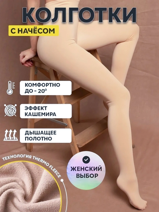 Qishki neylon kolgotkalar 320 gr, ikkinchi teri effekti, jun kolgotkalar - 