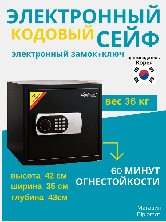 Seyf ektron kod va kalitli  42x35x43 sm, metall xavfsizlik qutisi uy va ofis uchun - 