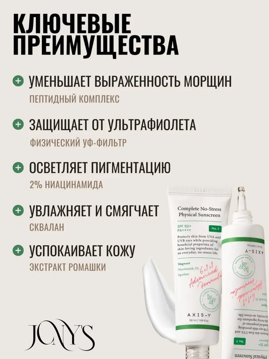 Quyoshdan himoya qiluvchi krem AXIS-Y SPF50+ PA++++ — himoya va parvarish birgalikda