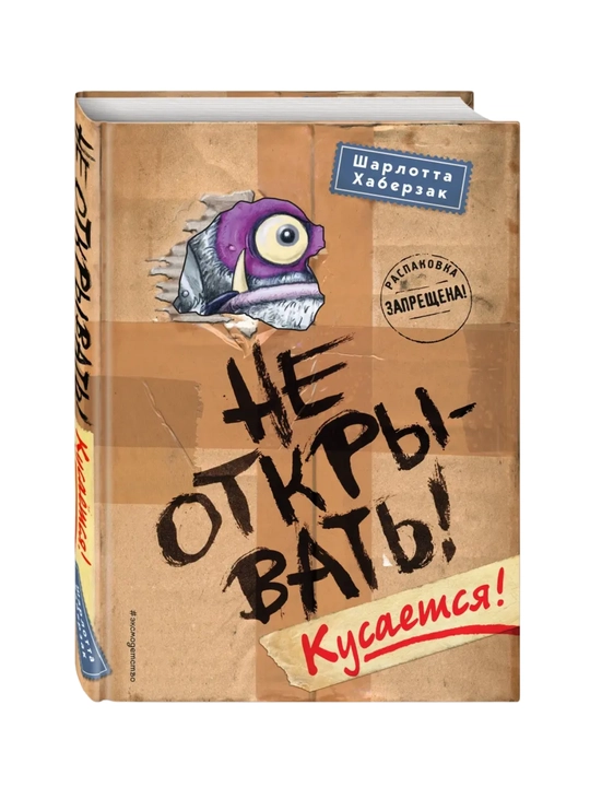 Ochmang! U tishlaydi! — Sharlotta Xaberzak - 