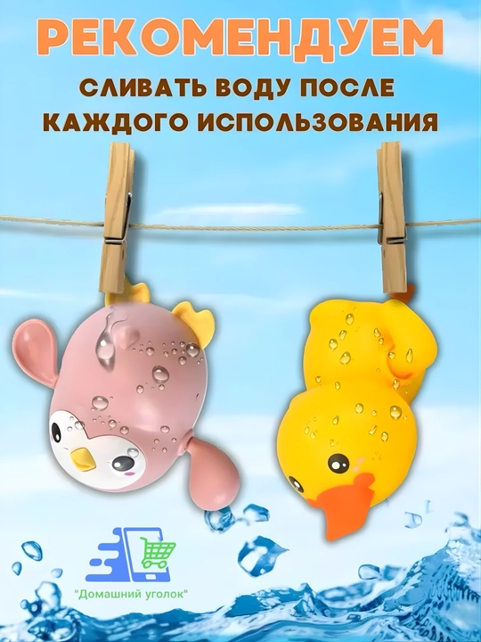 Заводные водные игрушки для купания детей