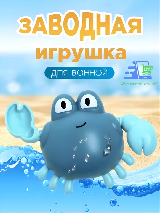Заводные водные игрушки для купания детей - 