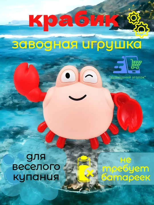 Заводные водные игрушки для купания детей - 