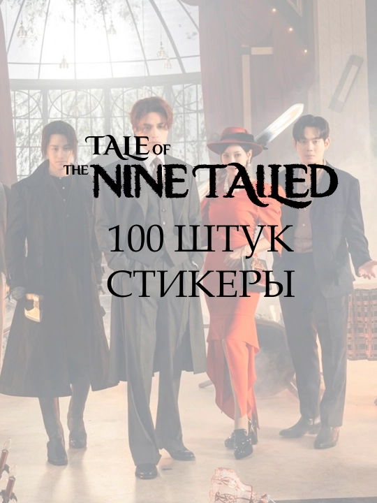 Stikerlar Dorama, Kdrama, taxminan 100 dona - 