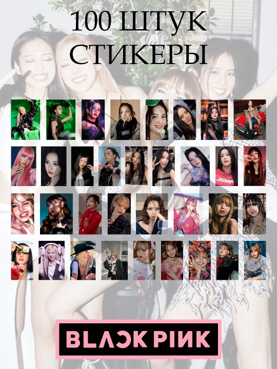 Стикеры BTS, Blackpink, Babymonster, Seventeen, K-pop 100 шт