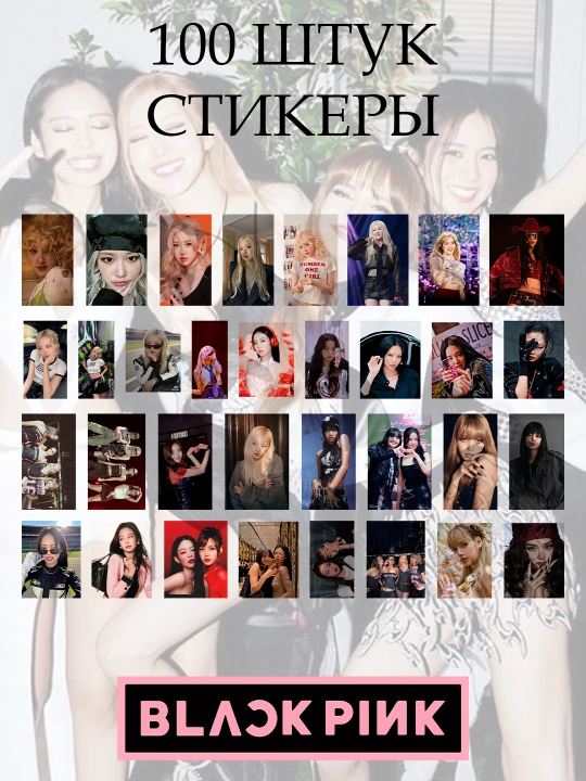 Стикеры BTS, Blackpink, Babymonster, Seventeen, K-pop 100 шт