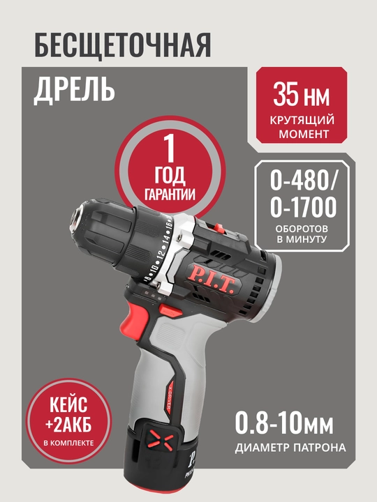 Cho’tkasiz akkumulyatorli drel P.I.T. PBM12K-10B/2 - 