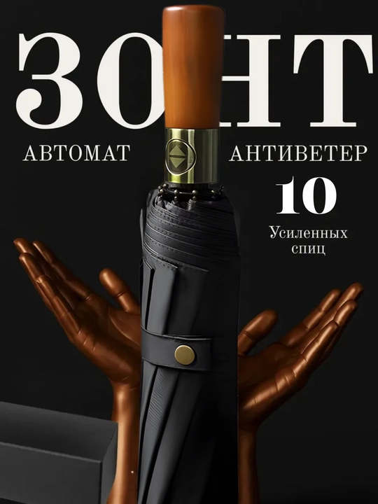 Erkaklar vaq ayollar uchun soyabon, avtomat, shamolga chidamli, 10 spitsali
