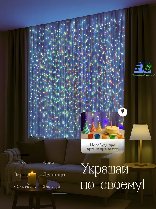 "Ignabargli panja" parda marjoni, 3 × 3 m - uyingizning sehrli bezagi