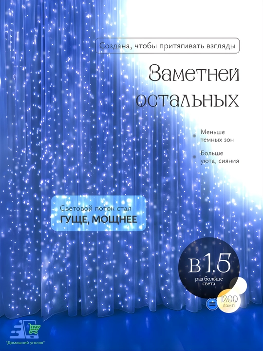 Гирлянда штора «Хвойная лапа», 3 × 3 м — волшебное украшение вашего дома - 