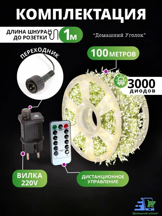 Yorqin LED “Shamchiroq shabnami” archa bezagi 20/30 /50 /100 m/200 m pultli/pultsiz LED