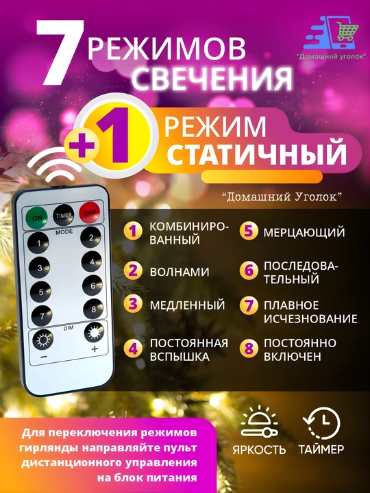 Yorqin LED “Shamchiroq shabnami” archa bezagi 20/30 /50 /100 m/200 m pultli/pultsiz LED