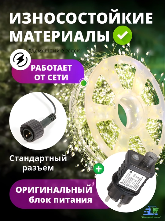 Yorqin LED “Shamchiroq shabnami” archa bezagi 20/30 /50 /100 m/200 m pultli/pultsiz LED