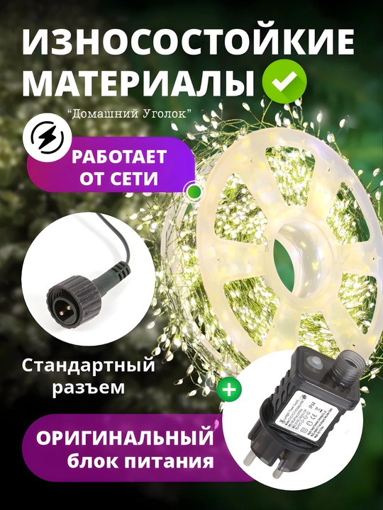 Yorqin LED “Shamchiroq shabnami” archa bezagi 20/30 /50 /100 m/200 m pultli/pultsiz LED