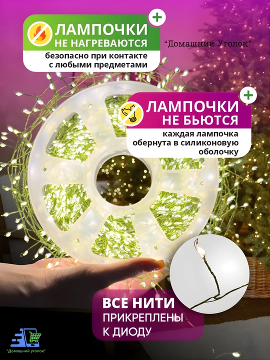 Yorqin LED “Shamchiroq shabnami” archa bezagi 20/30 /50 /100 m/200 m pultli/pultsiz LED