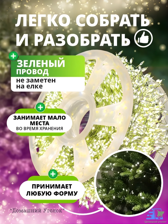 Yorqin LED “Shamchiroq shabnami” archa bezagi 20/30 /50 /100 m/200 m pultli/pultsiz LED
