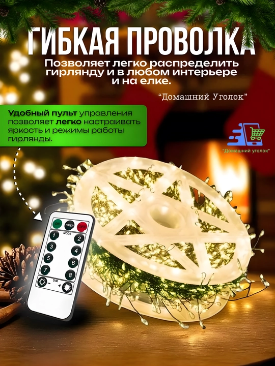 Yorqin LED “Shamchiroq shabnami” archa bezagi 20/30 /50 /100 m/200 m pultli/pultsiz LED