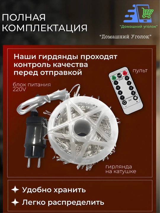 Yorqin LED “Shamchiroq shabnami” archa bezagi 20/30 /50 /100 m/200 m pultli/pultsiz LED