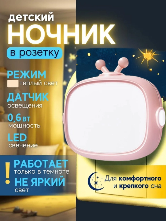 Ночник с умным датчиком для детей, светодиодный, энергосберегающий