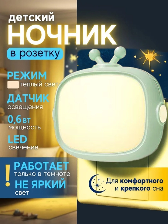 Ночник с умным датчиком для детей, светодиодный, энергосберегающий