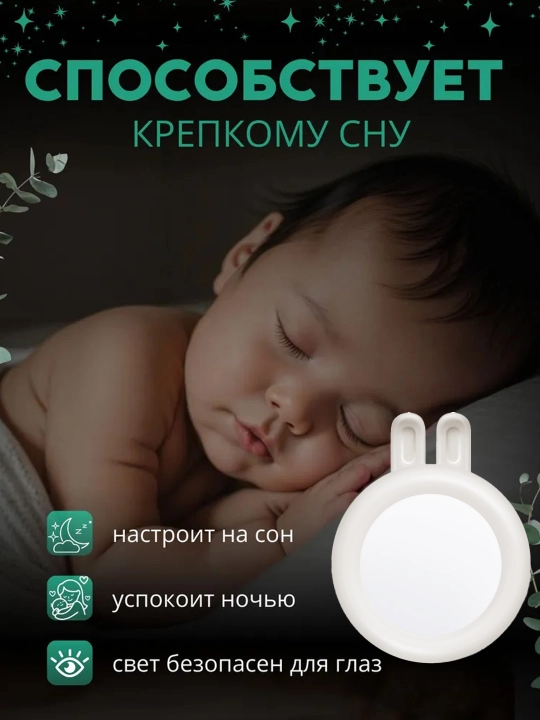 Ночник с умным датчиком для детей, светодиодный, энергосберегающий