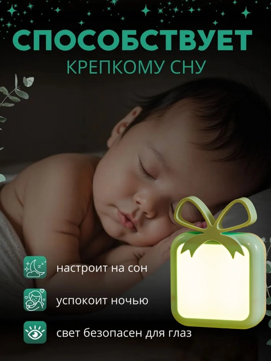 Ночник с умным датчиком для детей, светодиодный, энергосберегающий