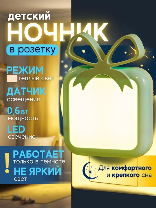 Ночник с умным датчиком для детей, светодиодный, энергосберегающий