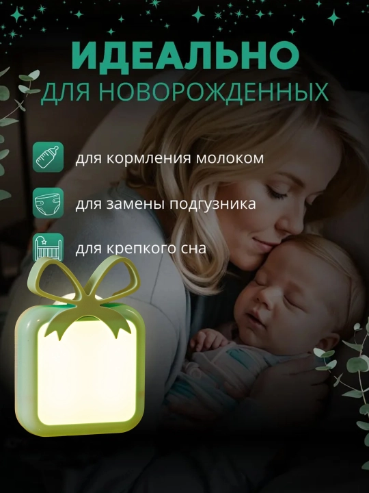 Ночник с умным датчиком для детей, светодиодный, энергосберегающий