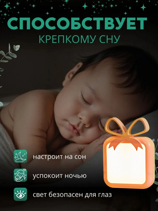 Ночник с умным датчиком для детей, светодиодный, энергосберегающий