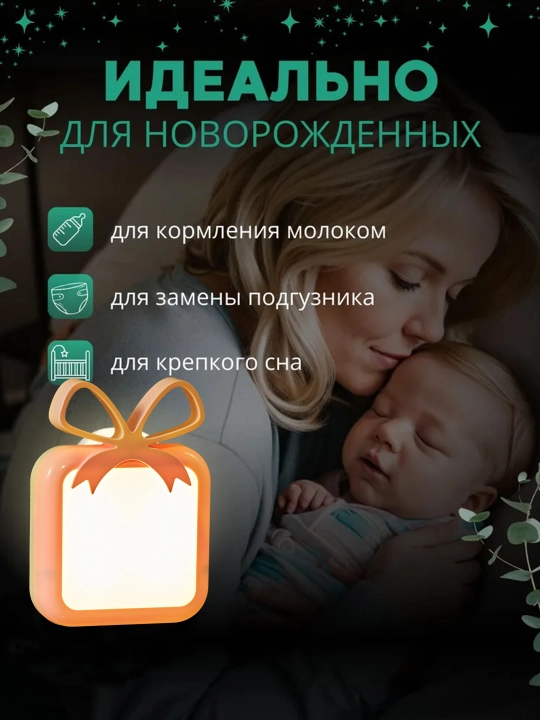 Ночник с умным датчиком для детей, светодиодный, энергосберегающий