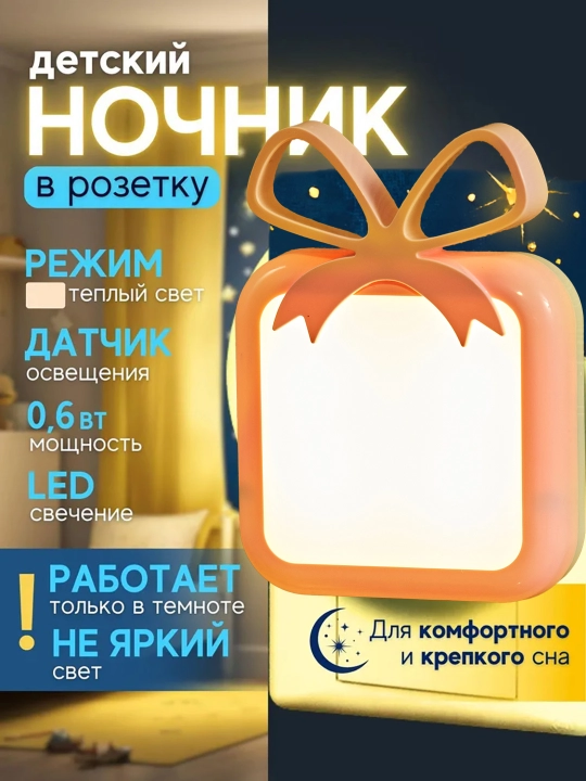 Ночник с умным датчиком для детей, светодиодный, энергосберегающий