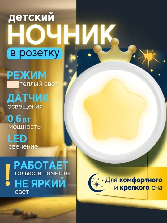 Ночник с умным датчиком для детей, светодиодный, энергосберегающий