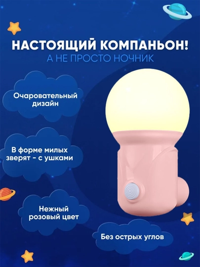 Ночник светильник датчиком для детей,светодиодный, энергосберегающий, лампа — LCX-KLY-ПАСТКОР
