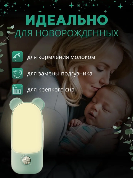 Bolalar uchun sensorli tungi chiroq, LED, energiya tejaydigan