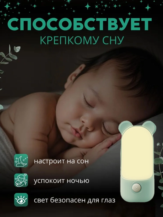 Bolalar uchun sensorli tungi chiroq, LED, energiya tejaydigan
