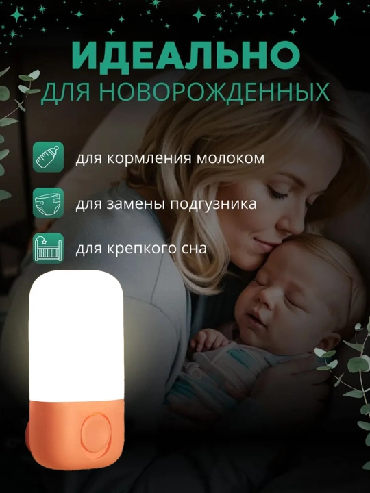 Bolalar uchun sensorli tungi chiroq, LED, energiya tejaydigan
