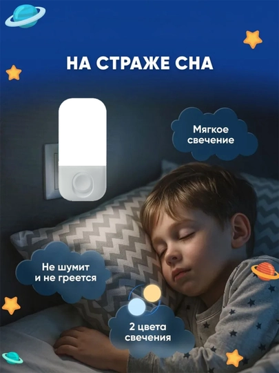 Ночник светильник датчиком для детей,светодиодный, энергосберегающий, лампа — LCX-KLY-ПРОЗР