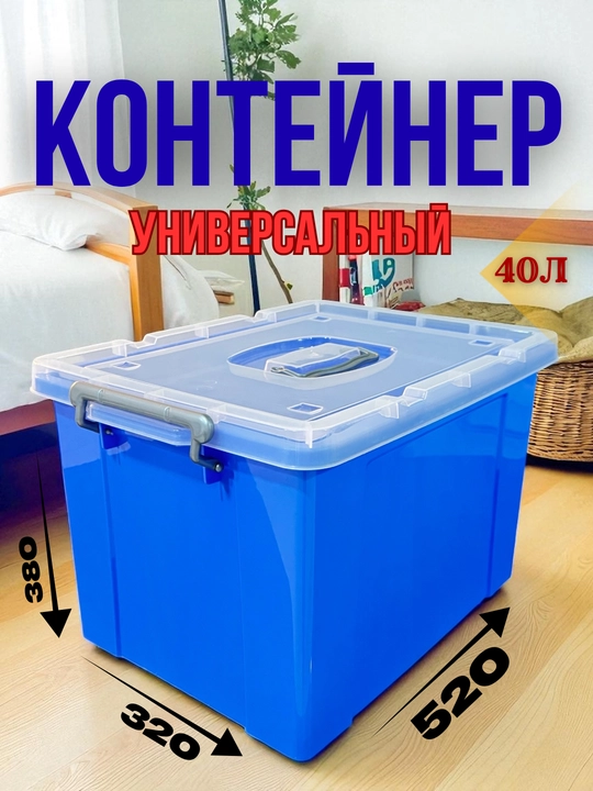Rangli qopqoqli konteyner, 40 litr - 