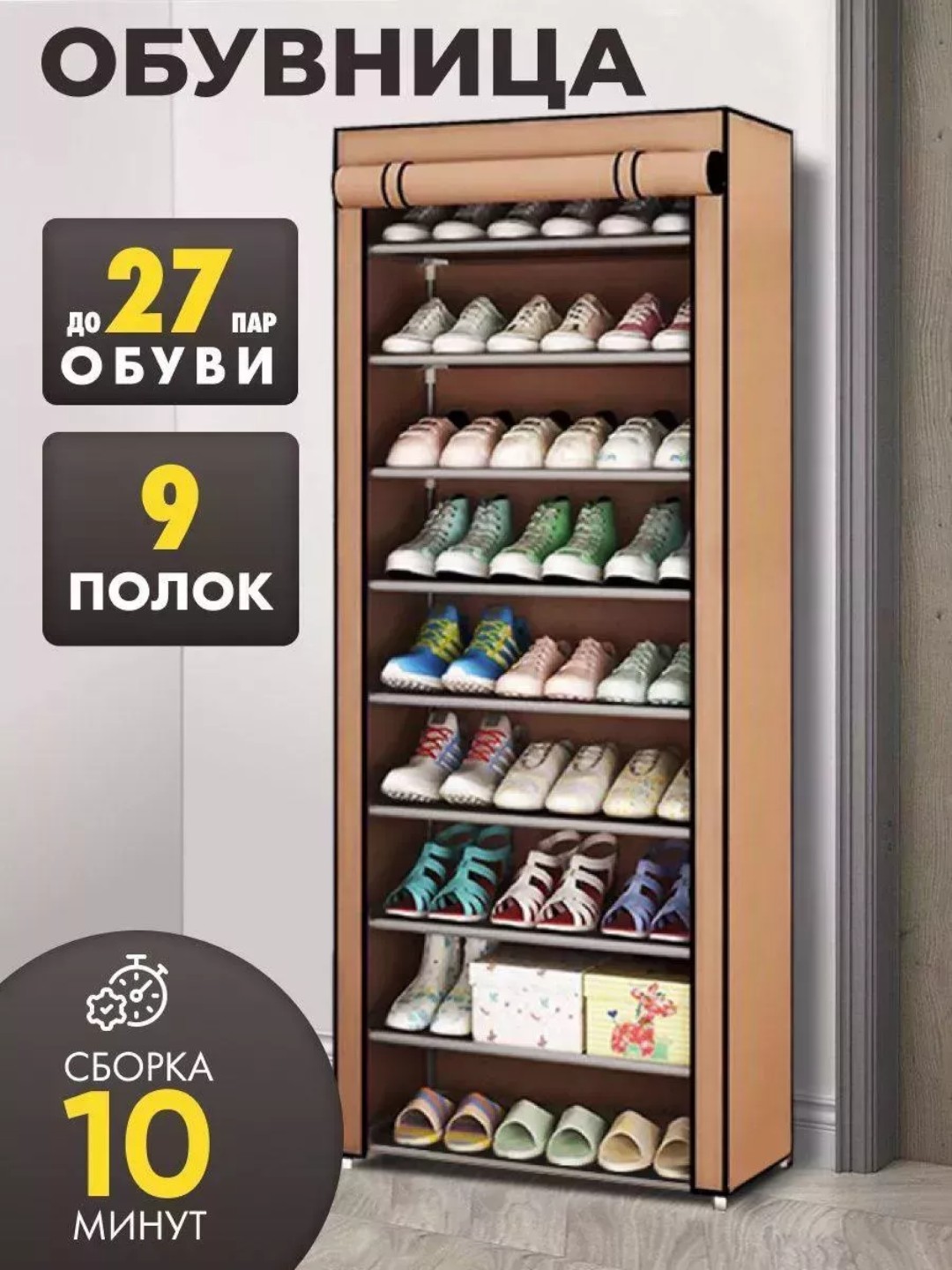 Тканевый шкаф для обуви, многоярусный, со сворачивающейся дверцей и карманами