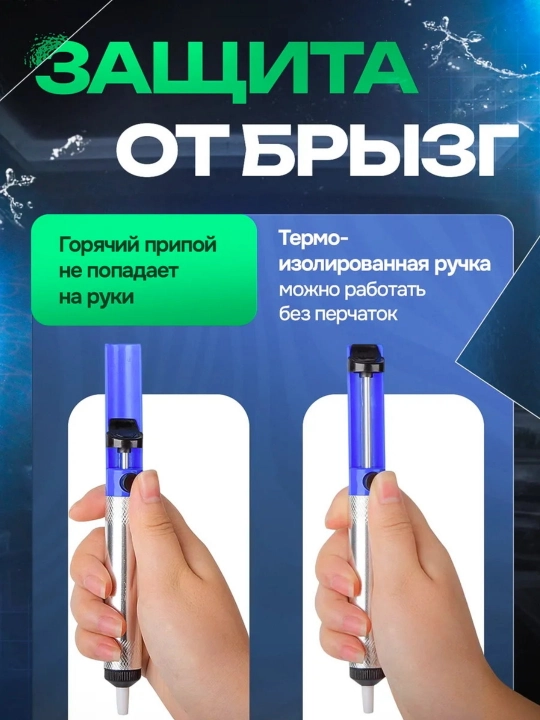 Оловоотсос вакуумный, шприц для удаления припоя олова