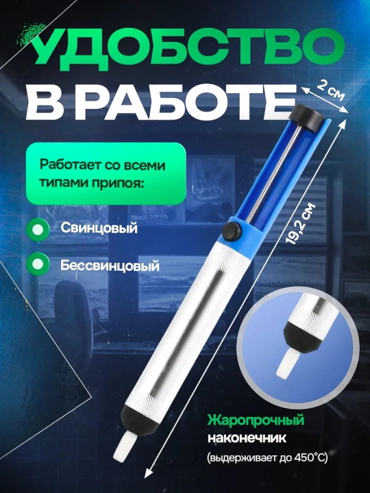 Оловоотсос вакуумный, шприц для удаления припоя олова