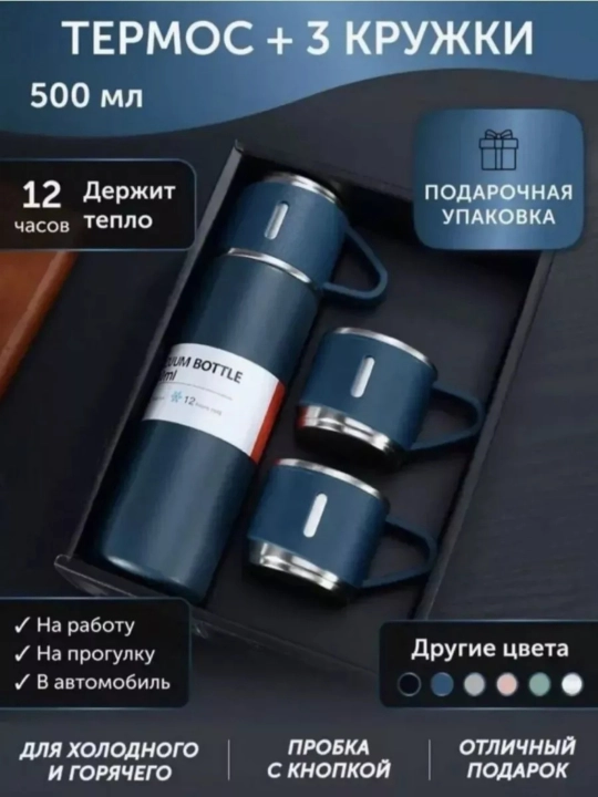 Termos - termokrujka, 3 ta stakanli sovg'alar to'plami, 500 ml - 