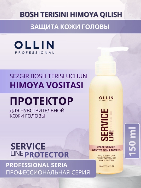 OLLIN service line протектор для чувствительной кожи головы, 150 мл - 
